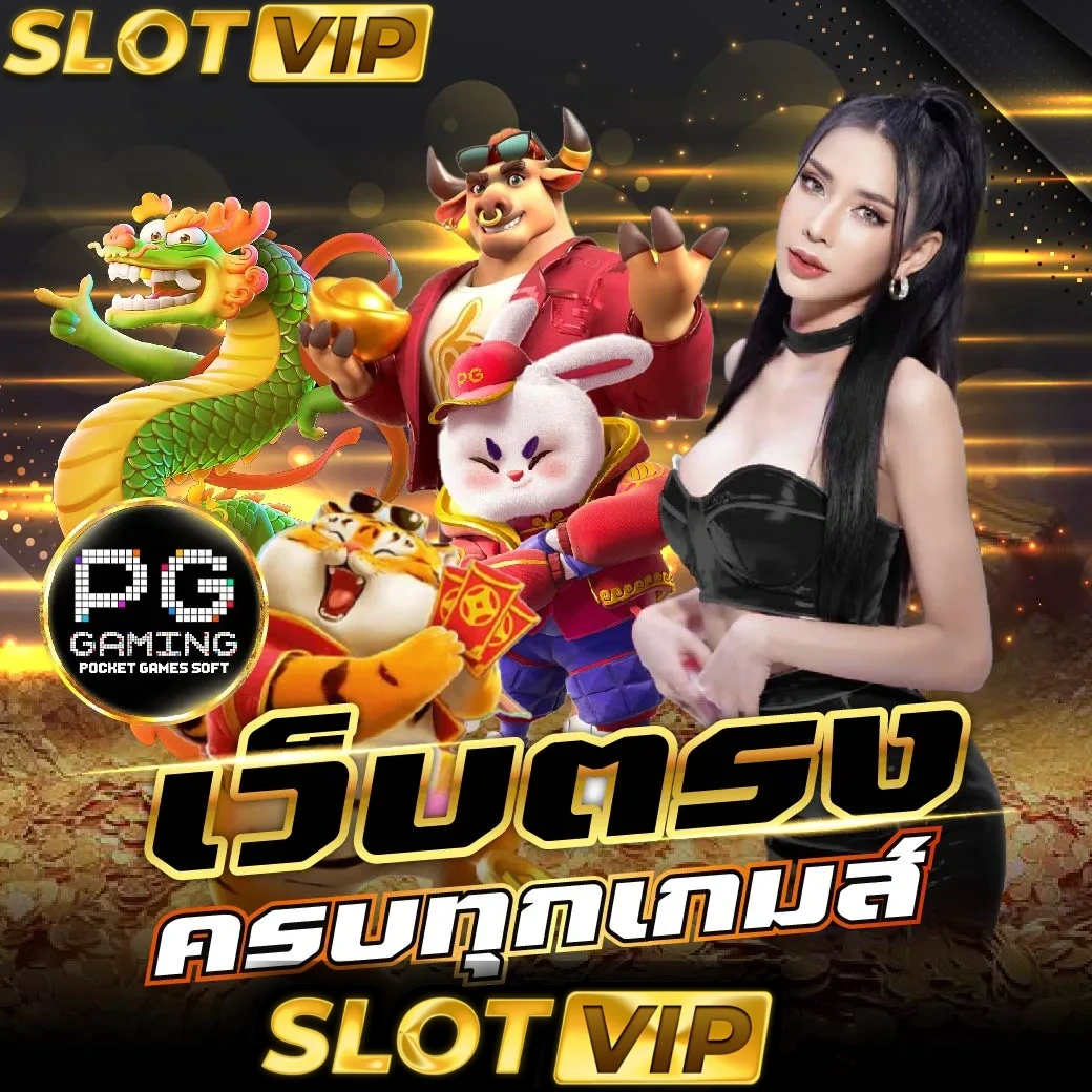 โปรฝาก1บาทรับ100